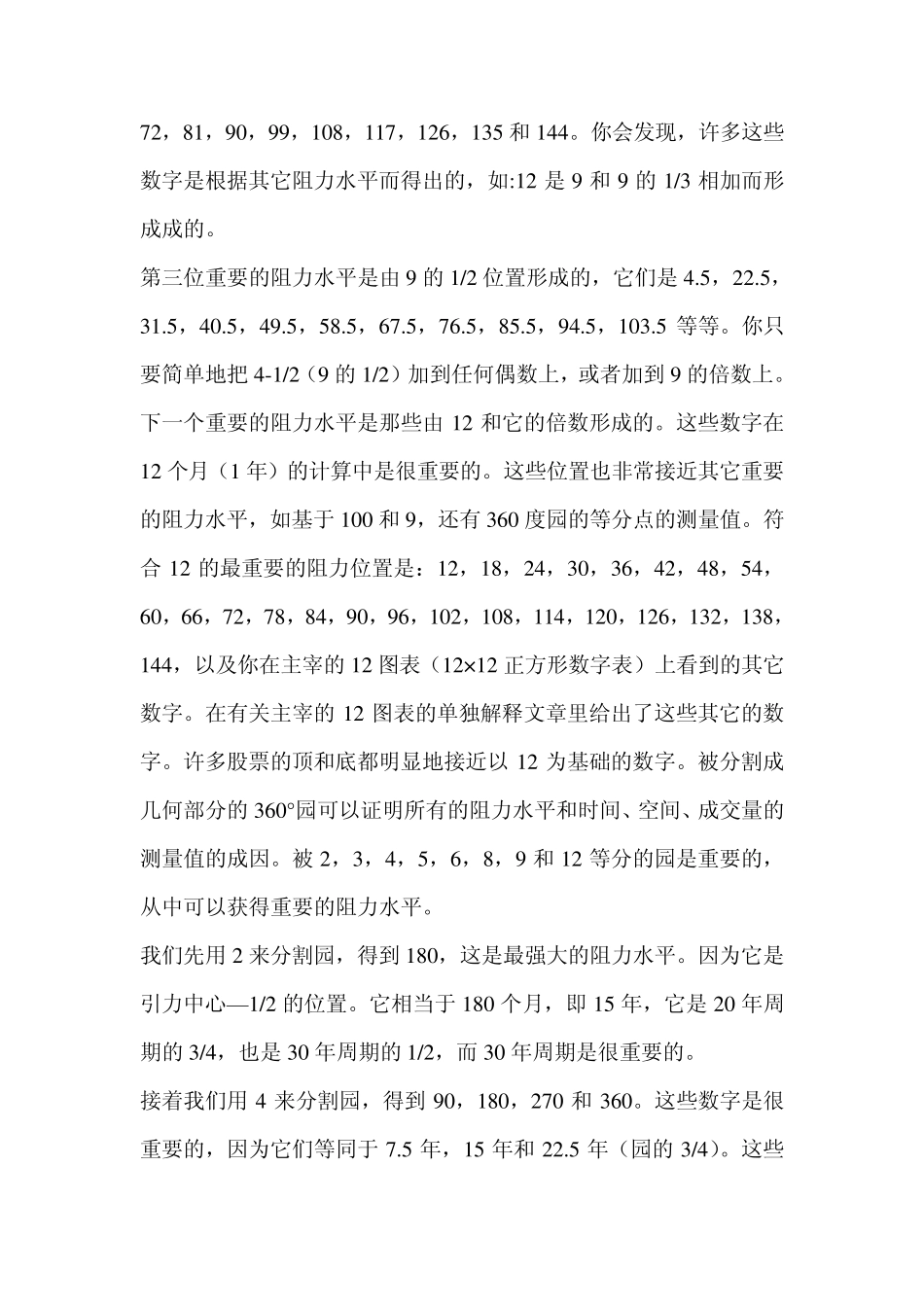 自然阻力水平和时间周期位置_第2页