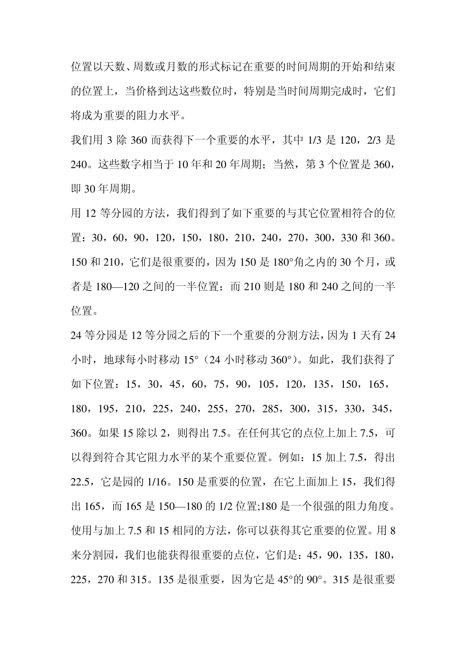 自然阻力水平和时间周期位置_第3页