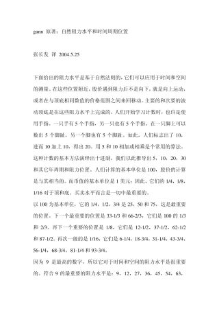 自然阻力水平和时间周期位置