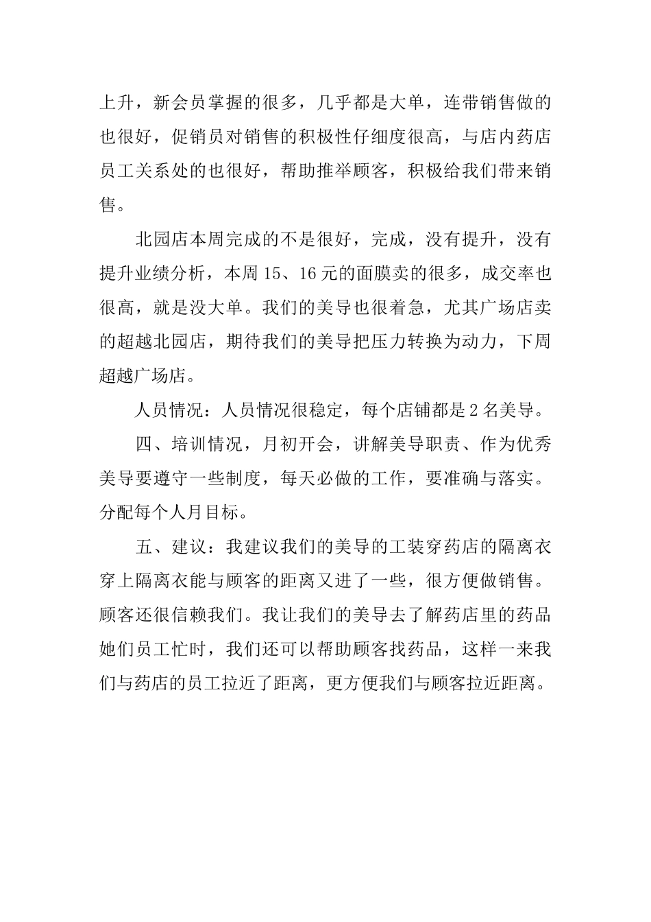 一周生产个人工作总结_第3页