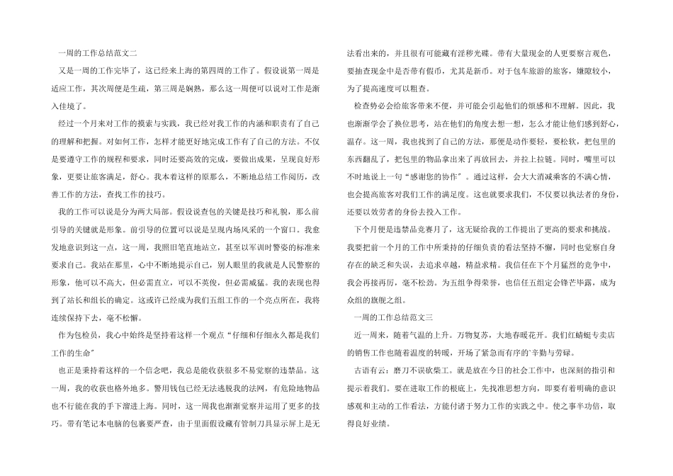 一周的工作总结3篇_第2页
