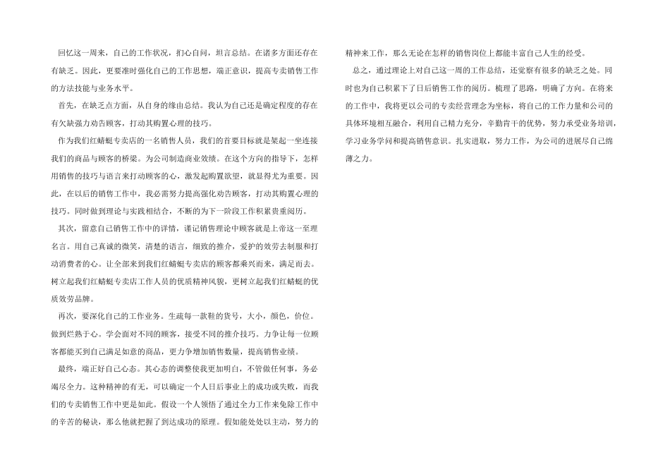 一周的工作总结3篇_第3页