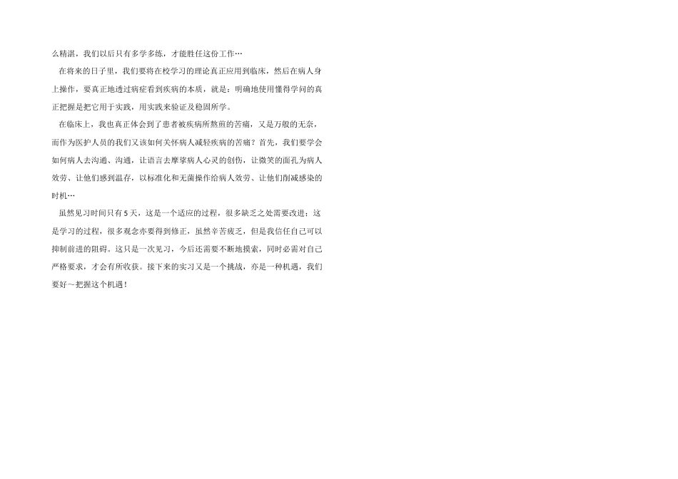 一周的工作报告_第2页