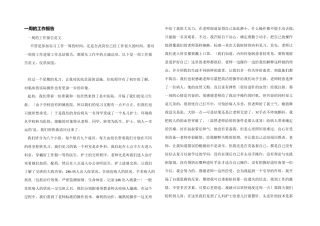 一周的工作报告