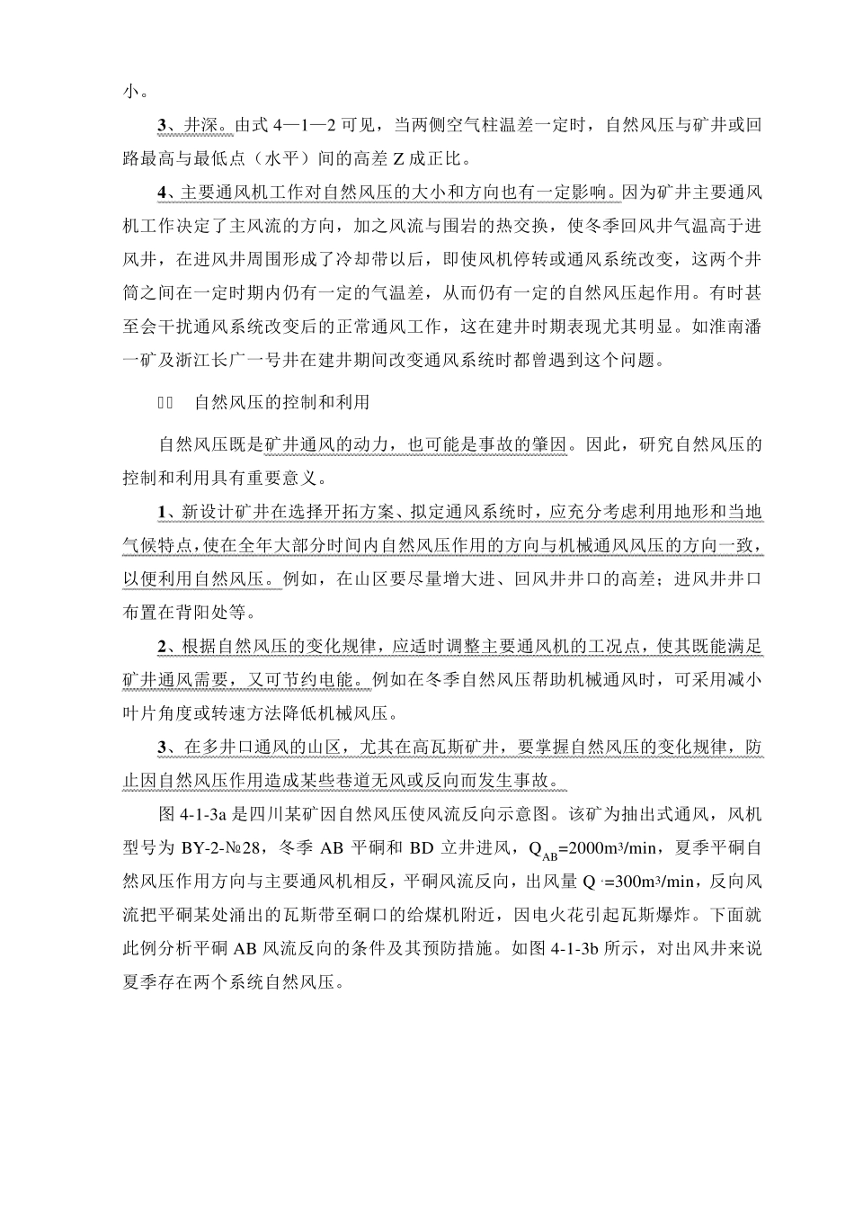自然风压计算_第3页