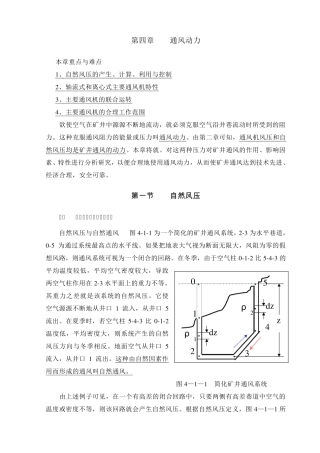 自然风压计算