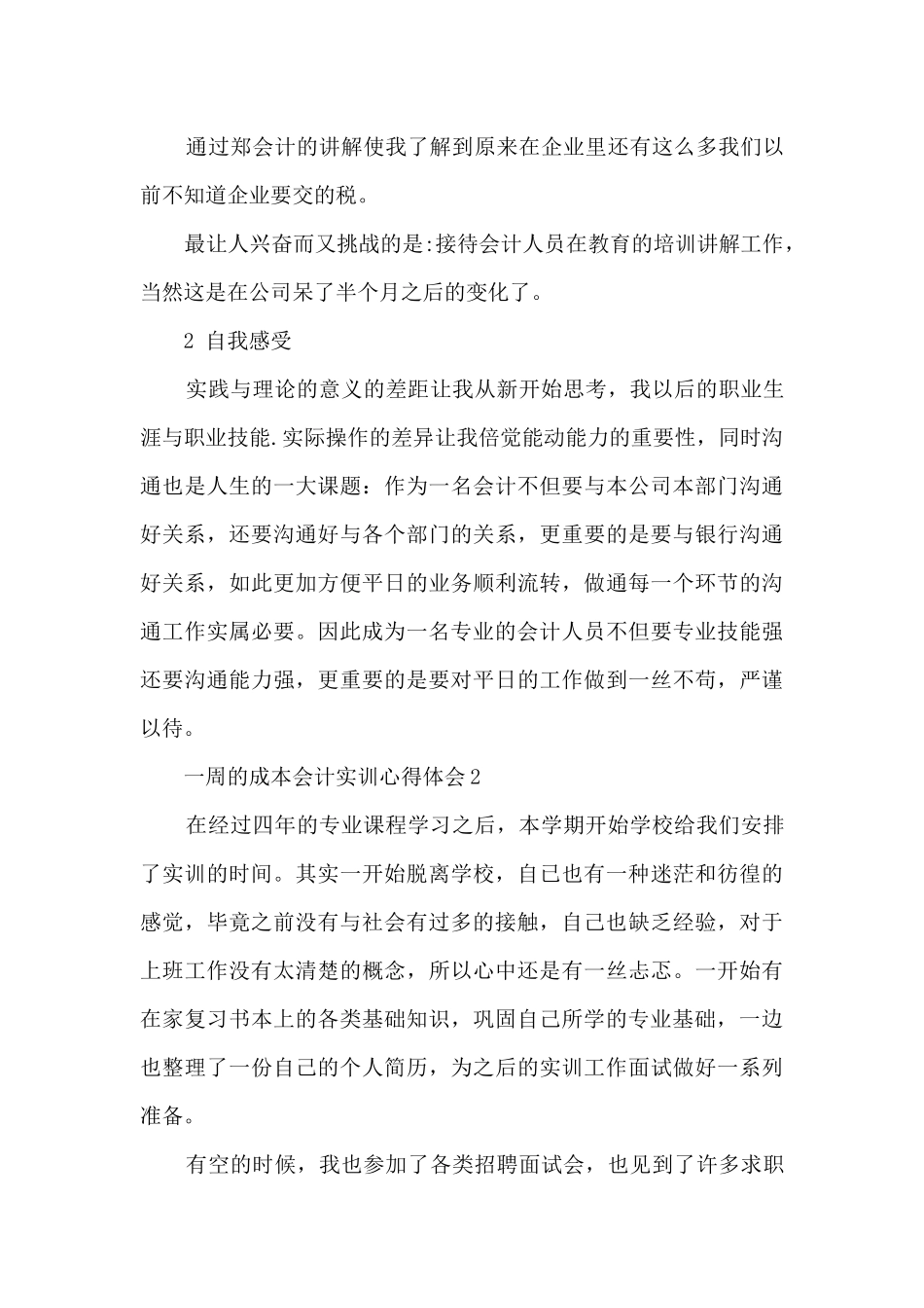 一周的成本会计实训心得体会_第3页