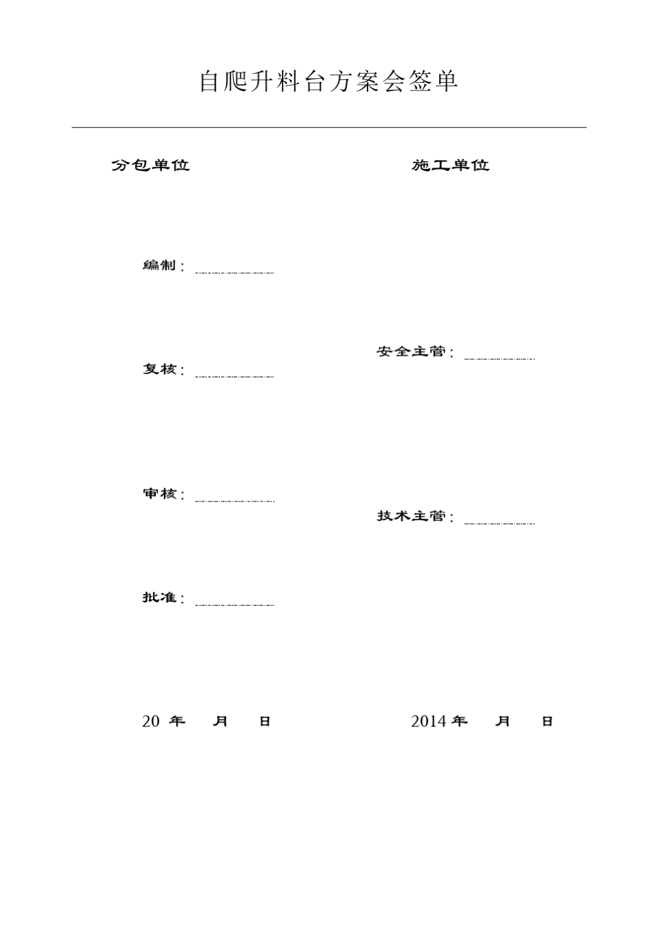 自爬式卸料平台施工方案_第2页
