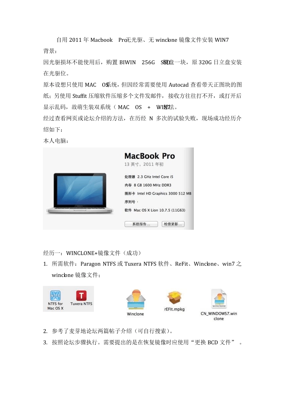自用2011年MacbookPro无光驱、无winclone镜像文件安装WIN7_第1页