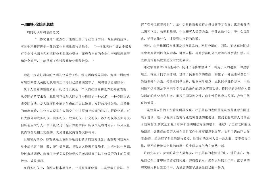一周的礼仪培训总结_第1页