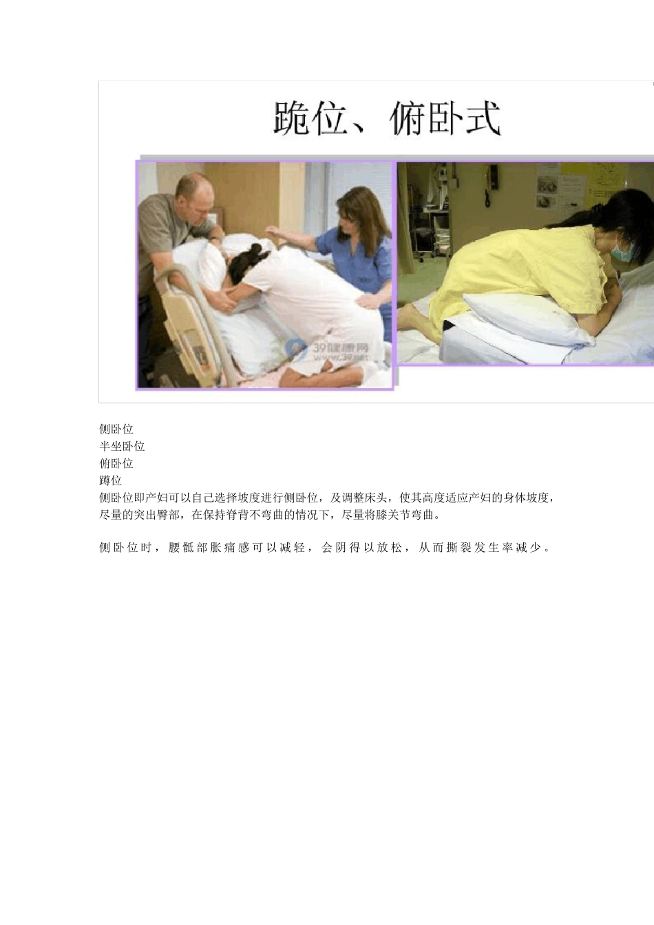 自由体位分娩_第3页
