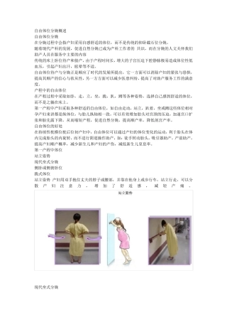 自由体位分娩