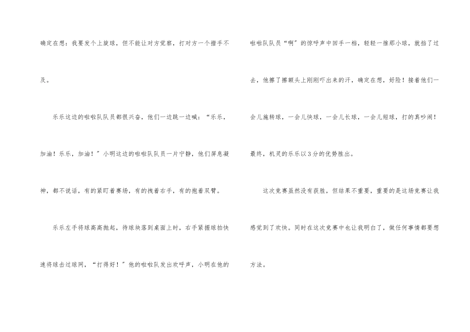 一场乒乓球比赛汇编9篇_第2页