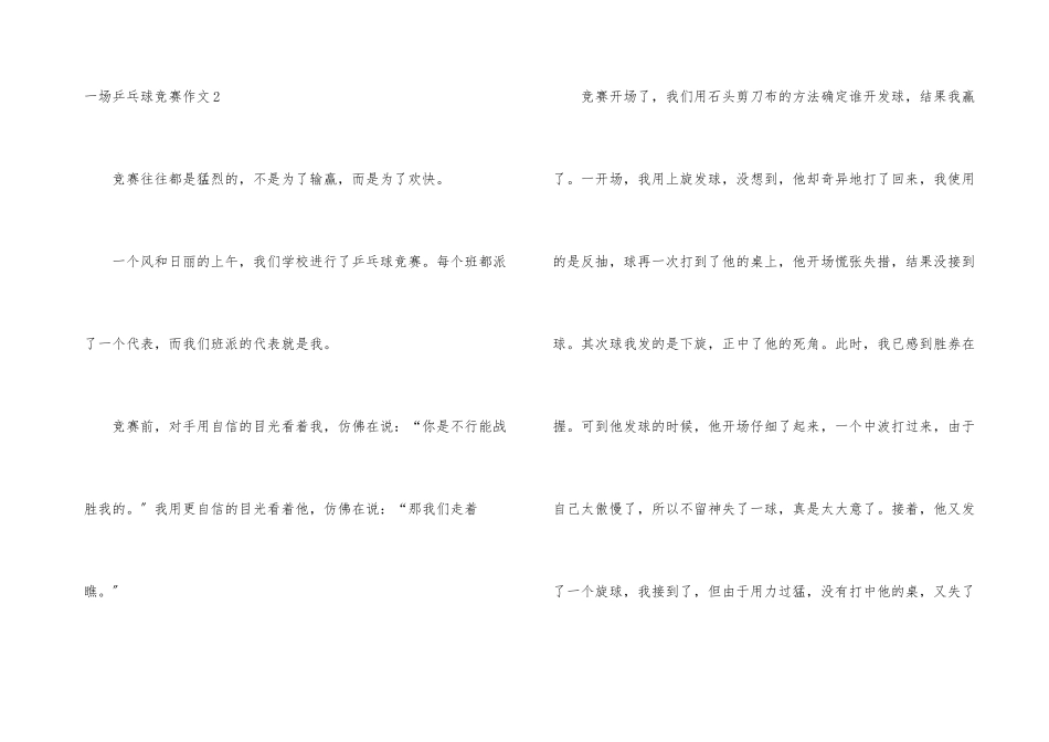 一场乒乓球比赛汇编9篇_第3页