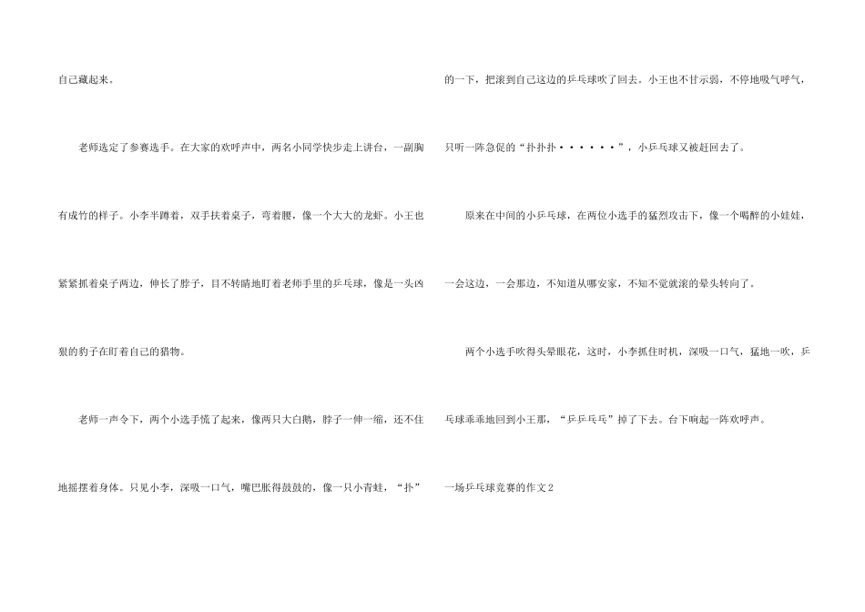 一场乒乓球比赛的_第2页