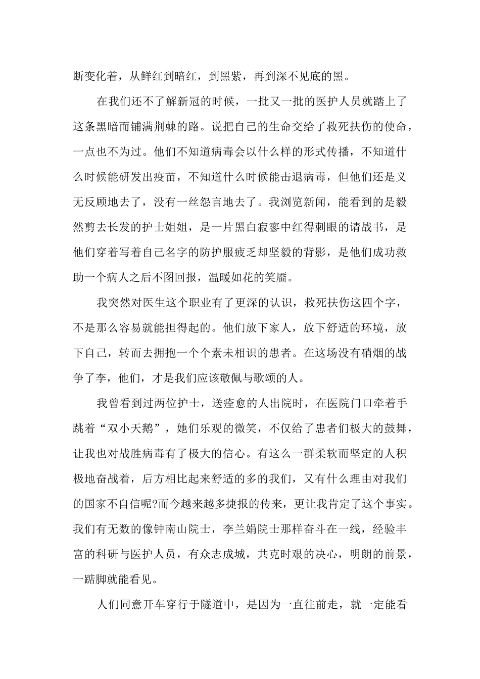 一呼百应心得体会800字5篇_第3页