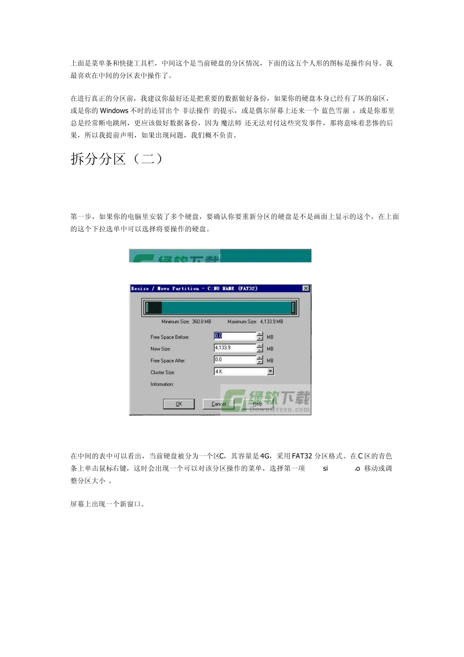 自由分区工具(Pqmagic)完全使用教程_第2页