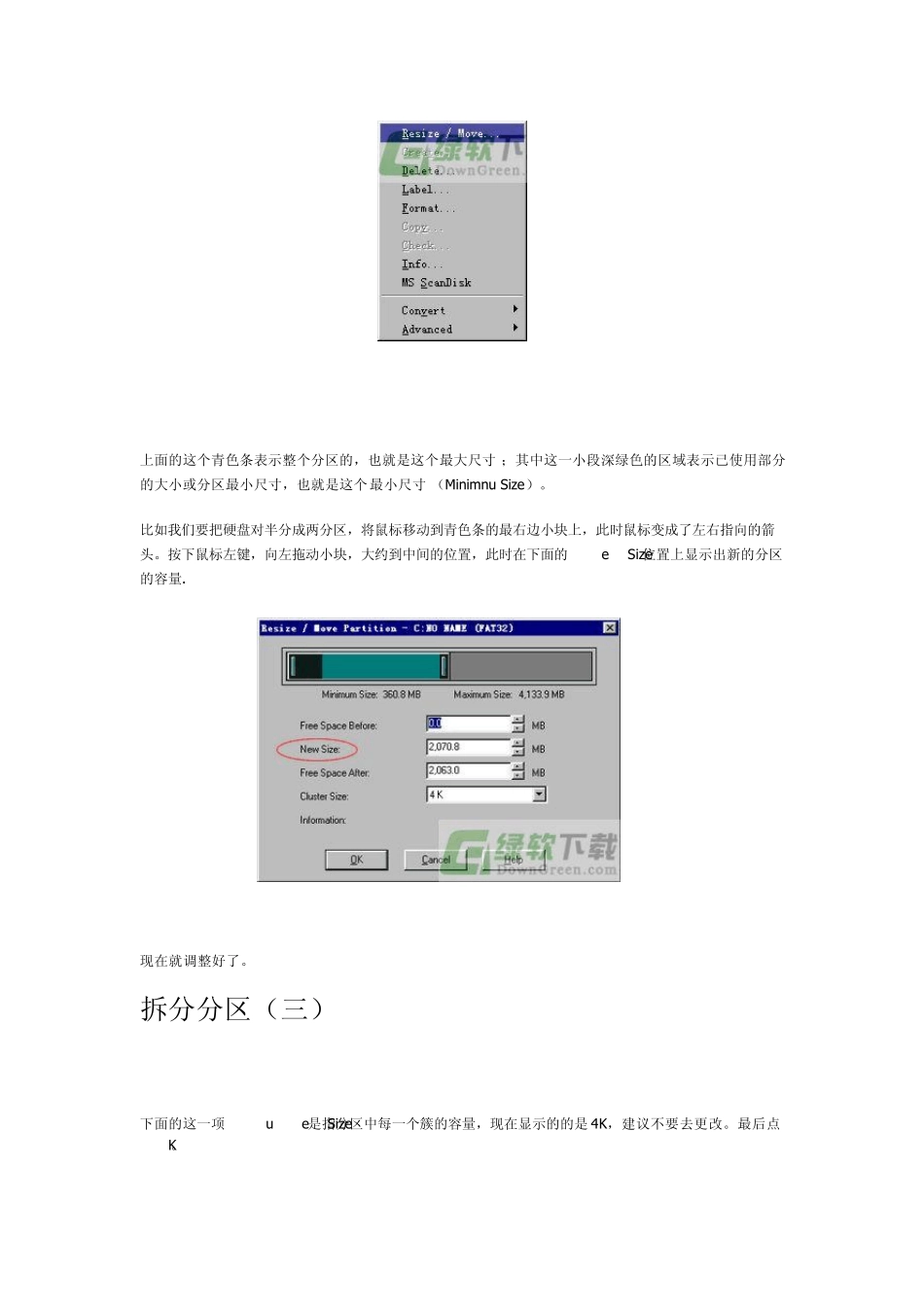 自由分区工具(Pqmagic)完全使用教程_第3页