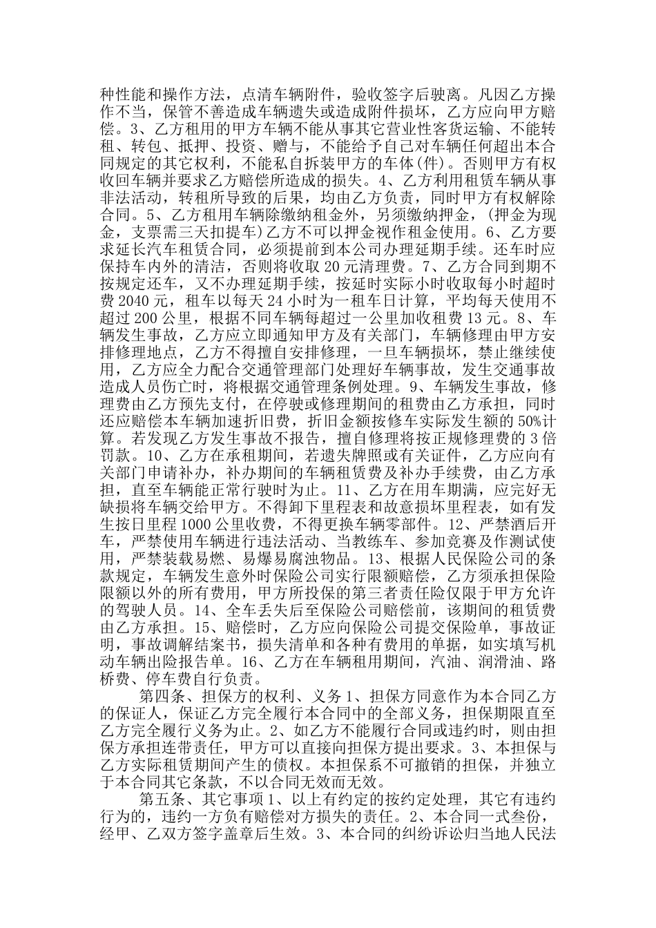 一嗨汽车租赁合同范本4篇_第2页