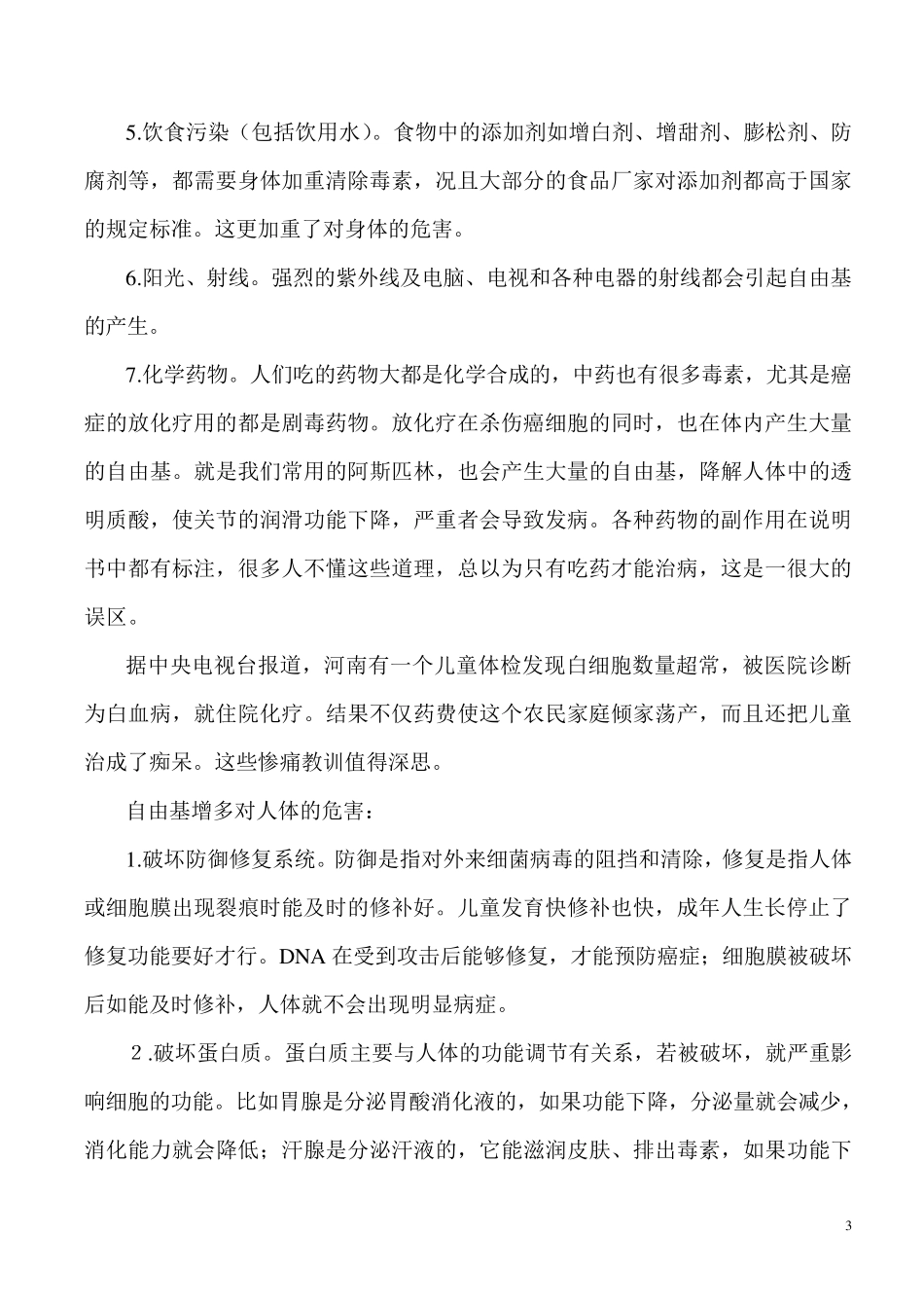 自由基与疾病的关系_第3页