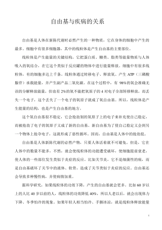 自由基与疾病的关系