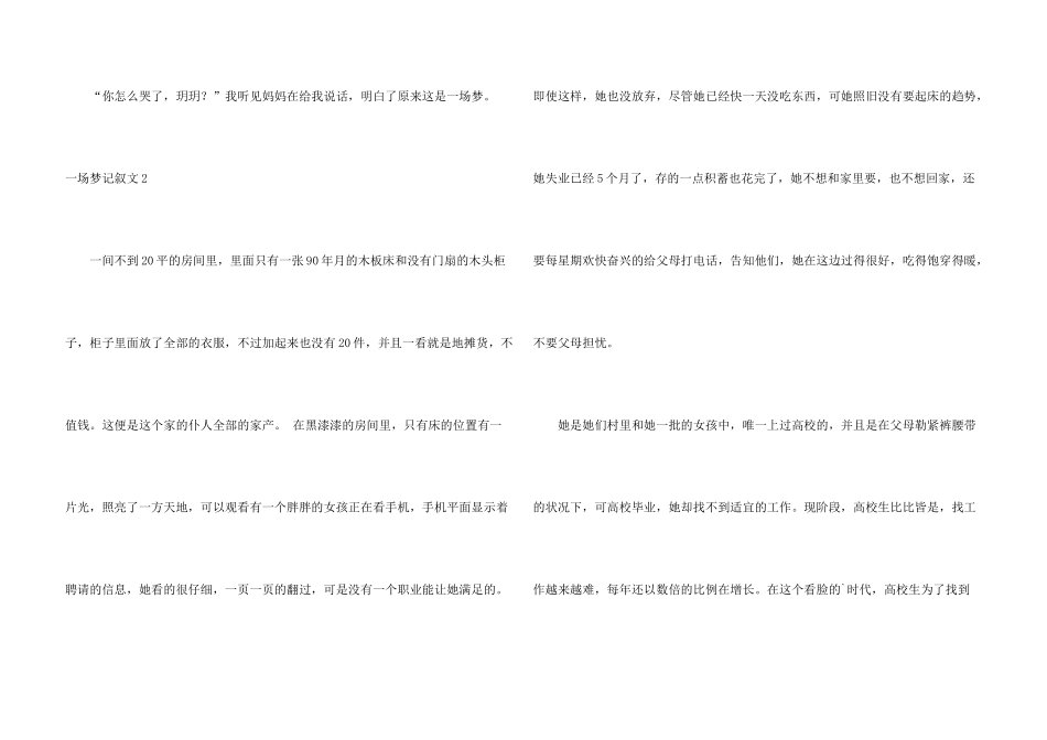 一场梦记叙文_第3页