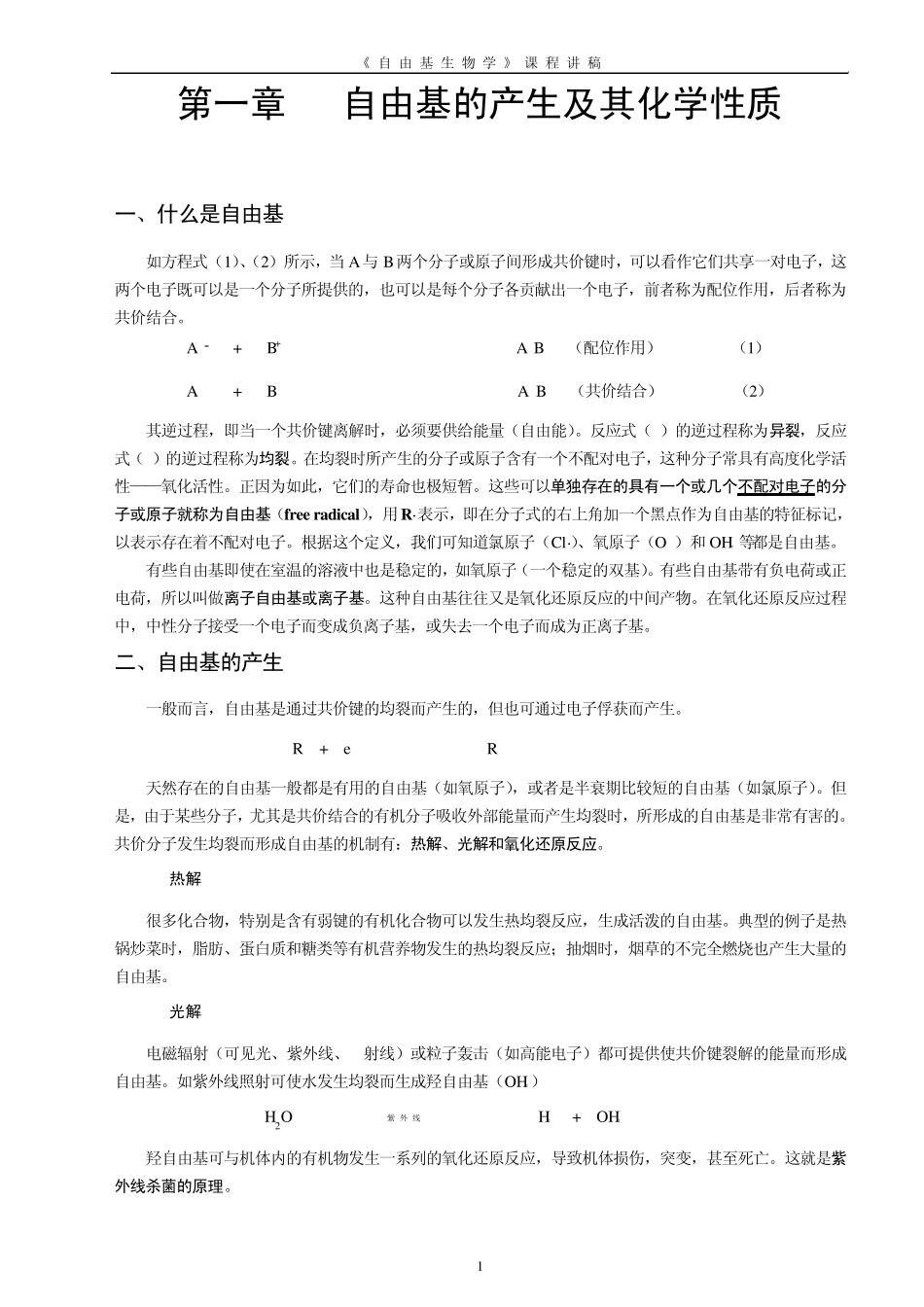 自由基生物学_第1页