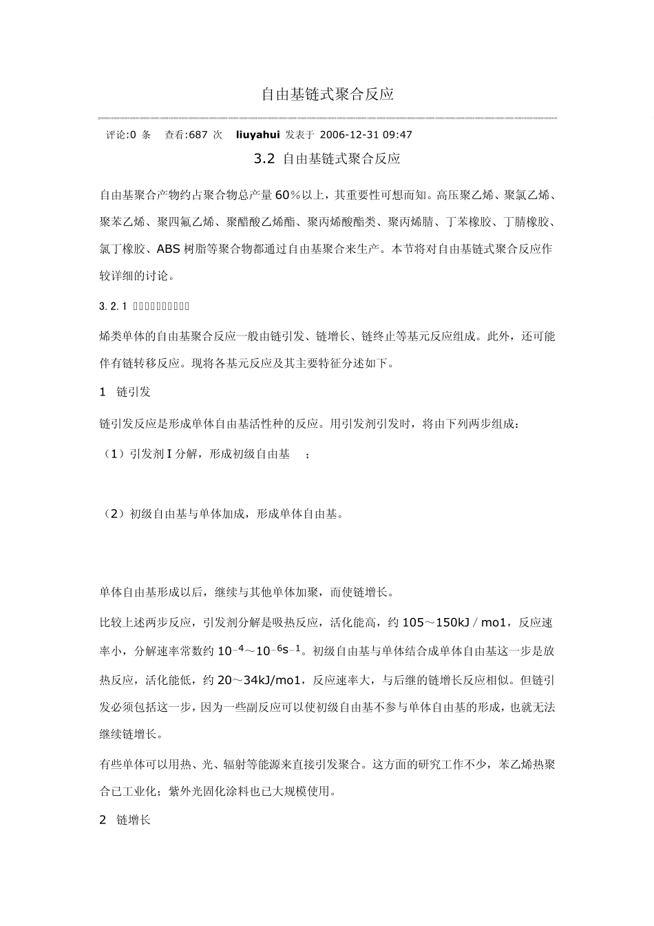 自由基链式聚合反应_第1页