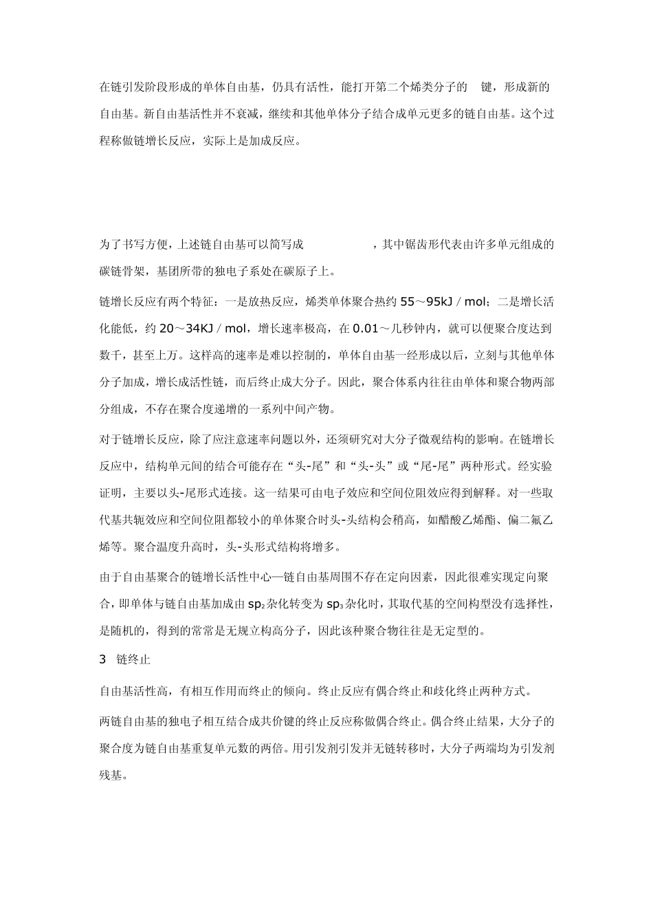 自由基链式聚合反应_第2页