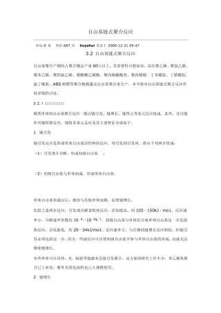 自由基链式聚合反应