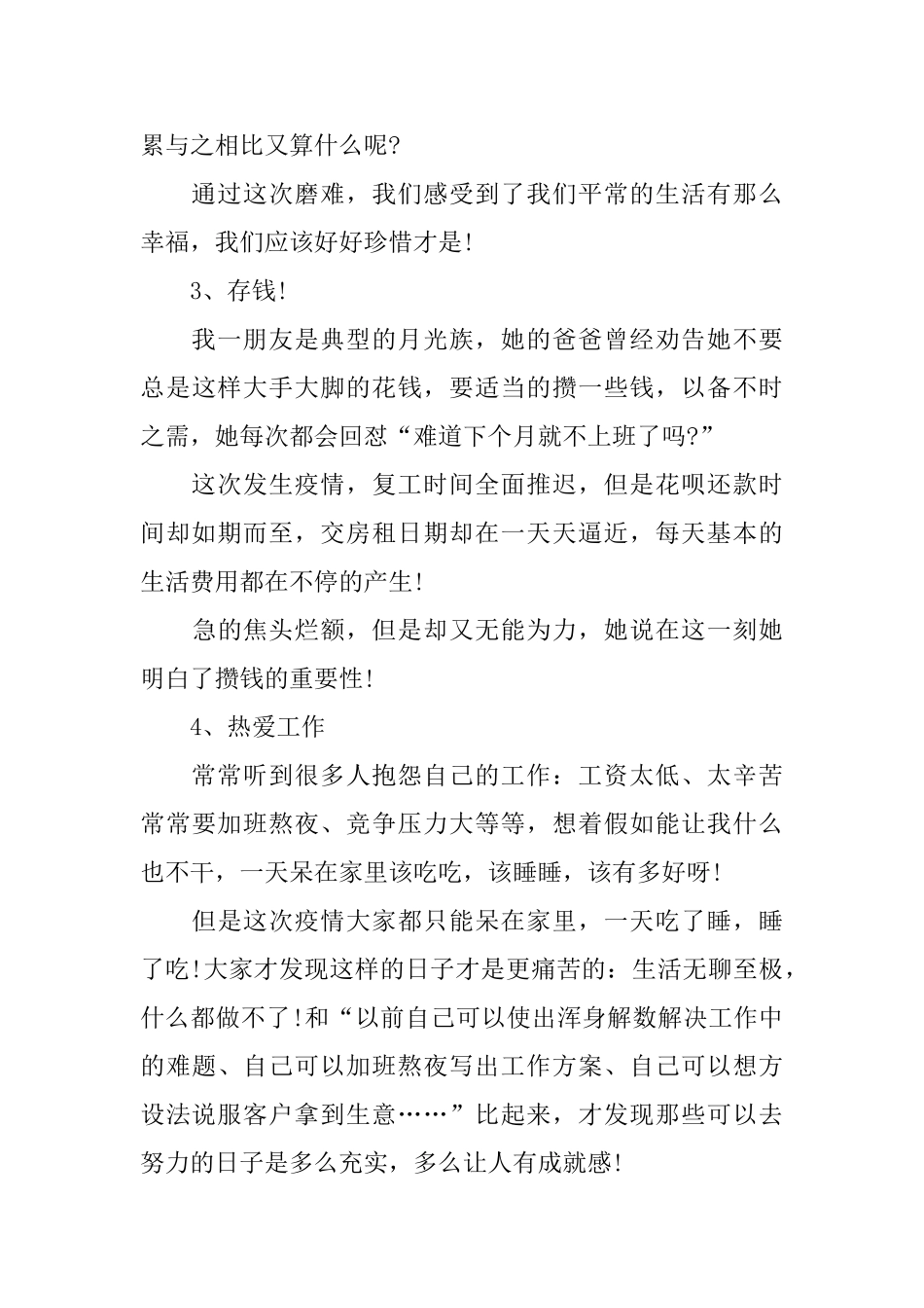 一场疫情让我们明白什么_第2页