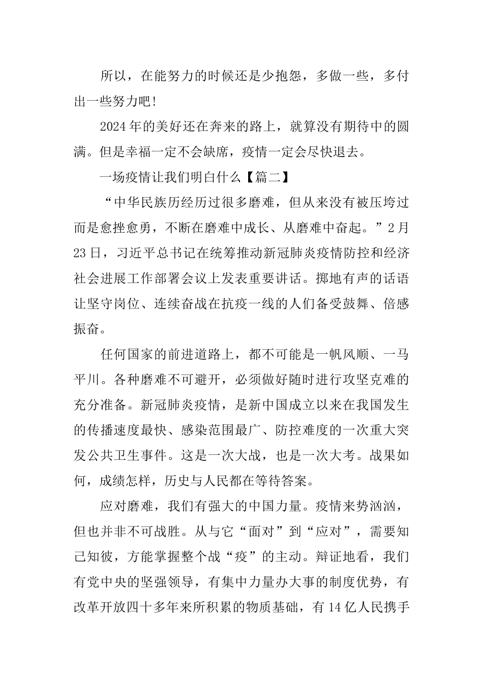 一场疫情让我们明白什么_第3页