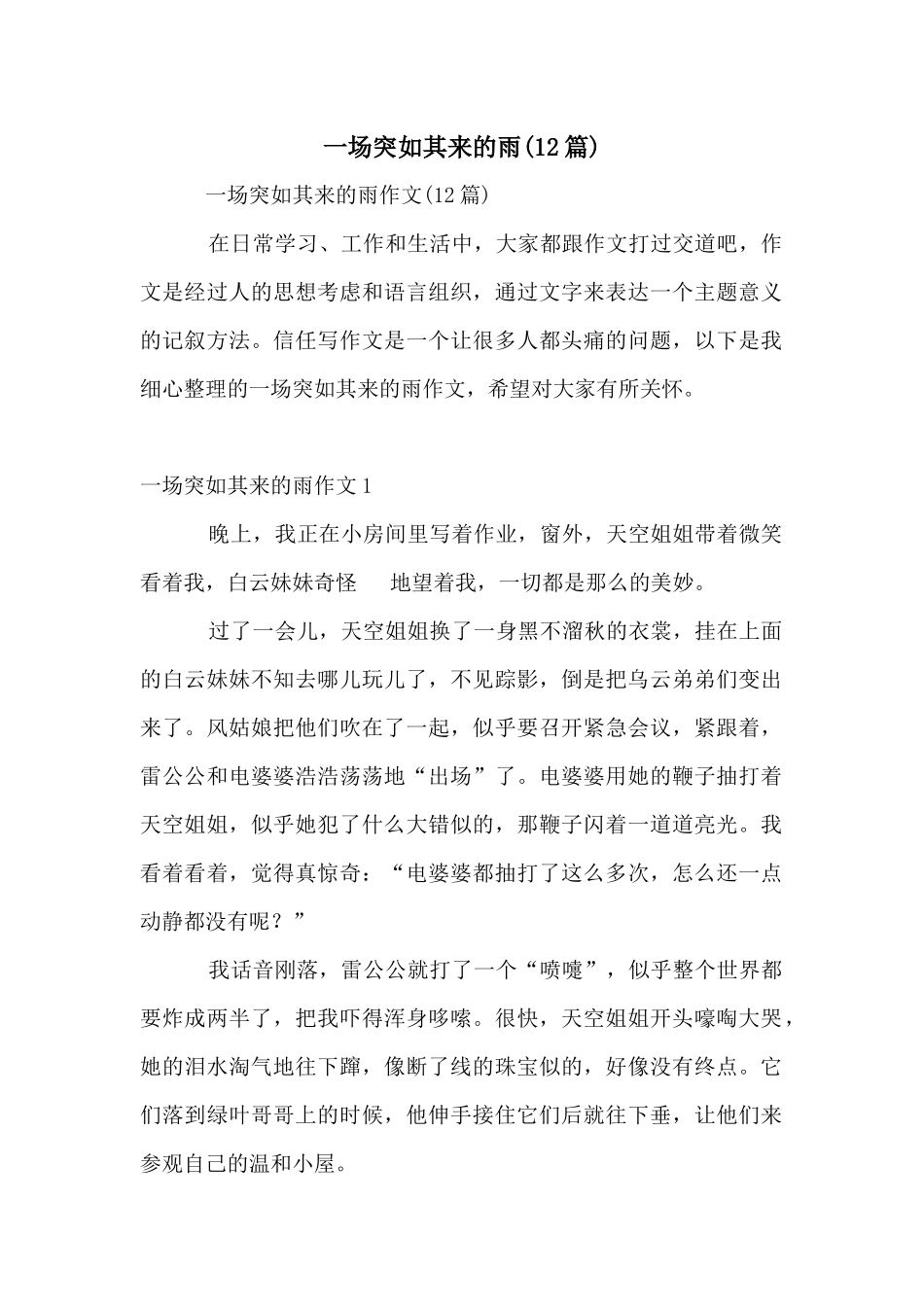 一场突如其来的雨_第1页