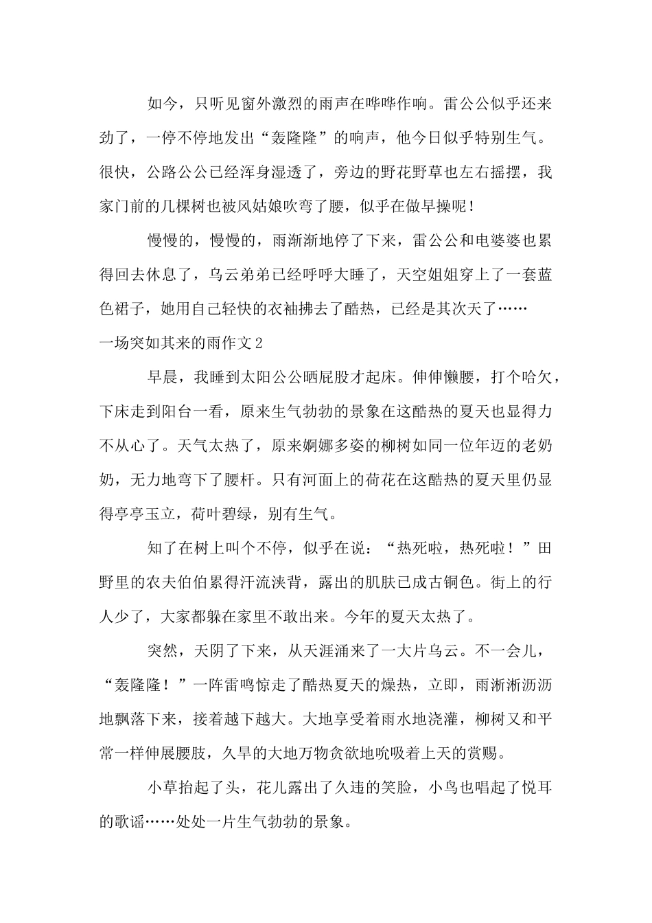 一场突如其来的雨_第2页