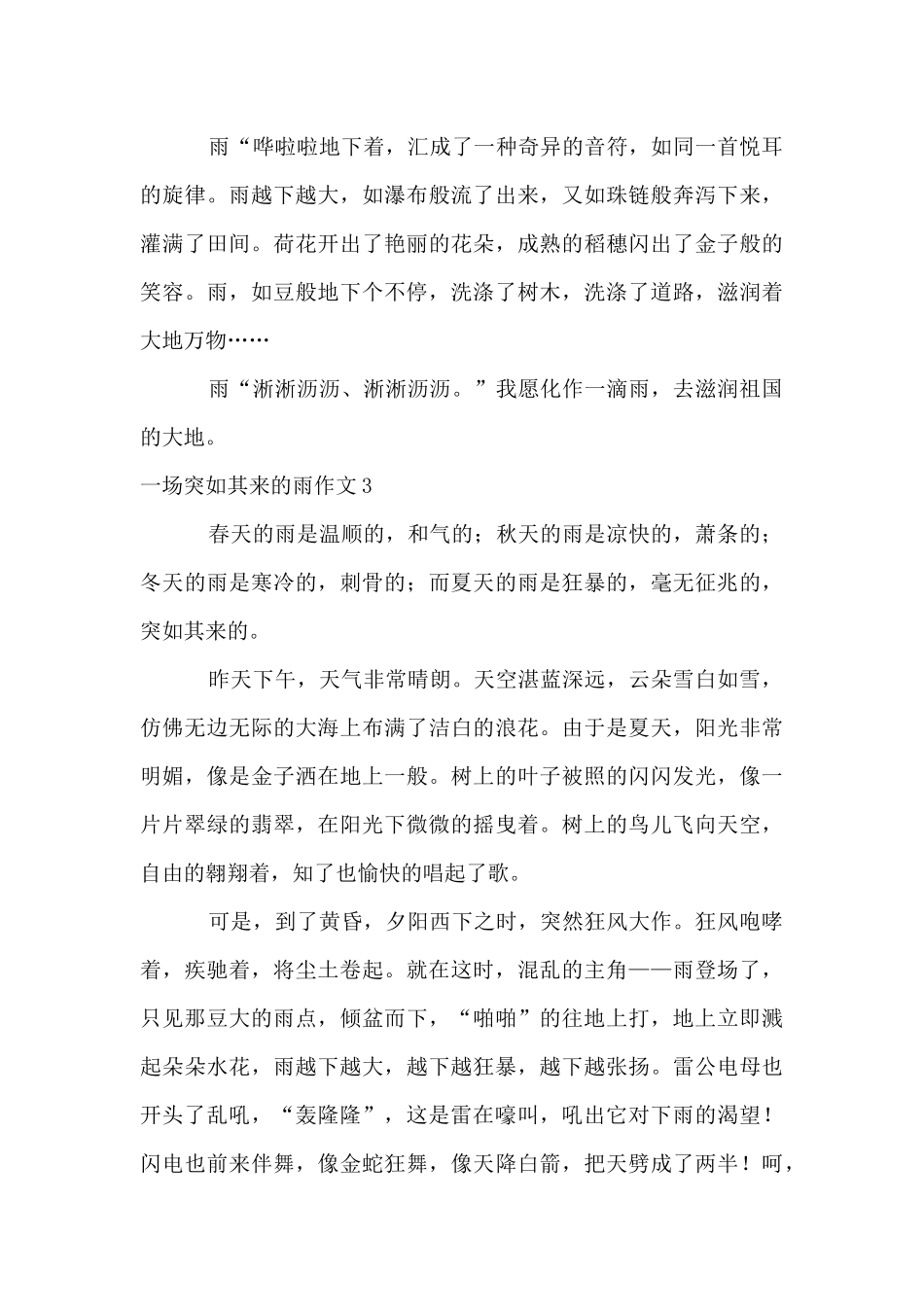 一场突如其来的雨_第3页