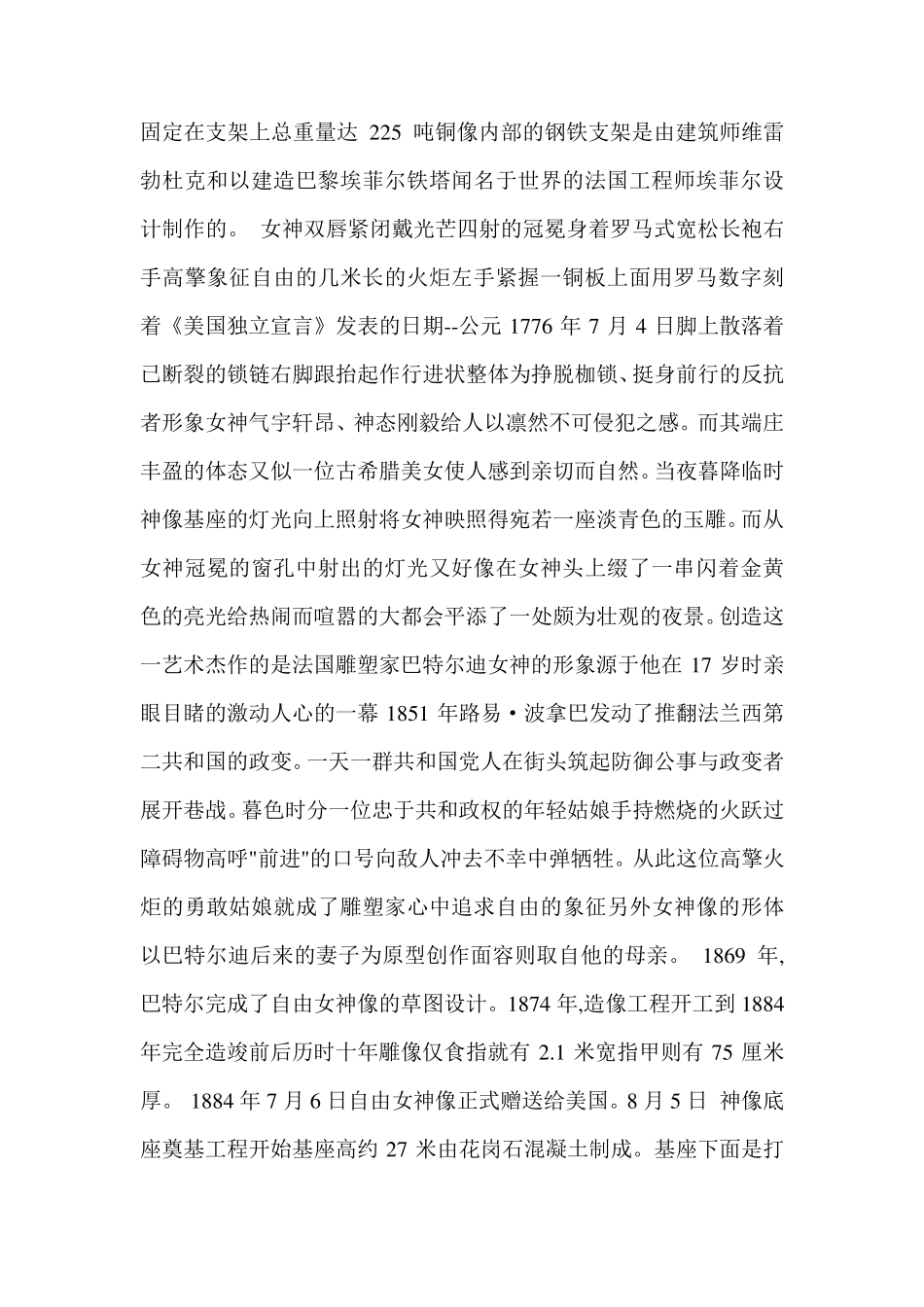 自由女神像英文介绍AmongalloftheAmerica_第3页