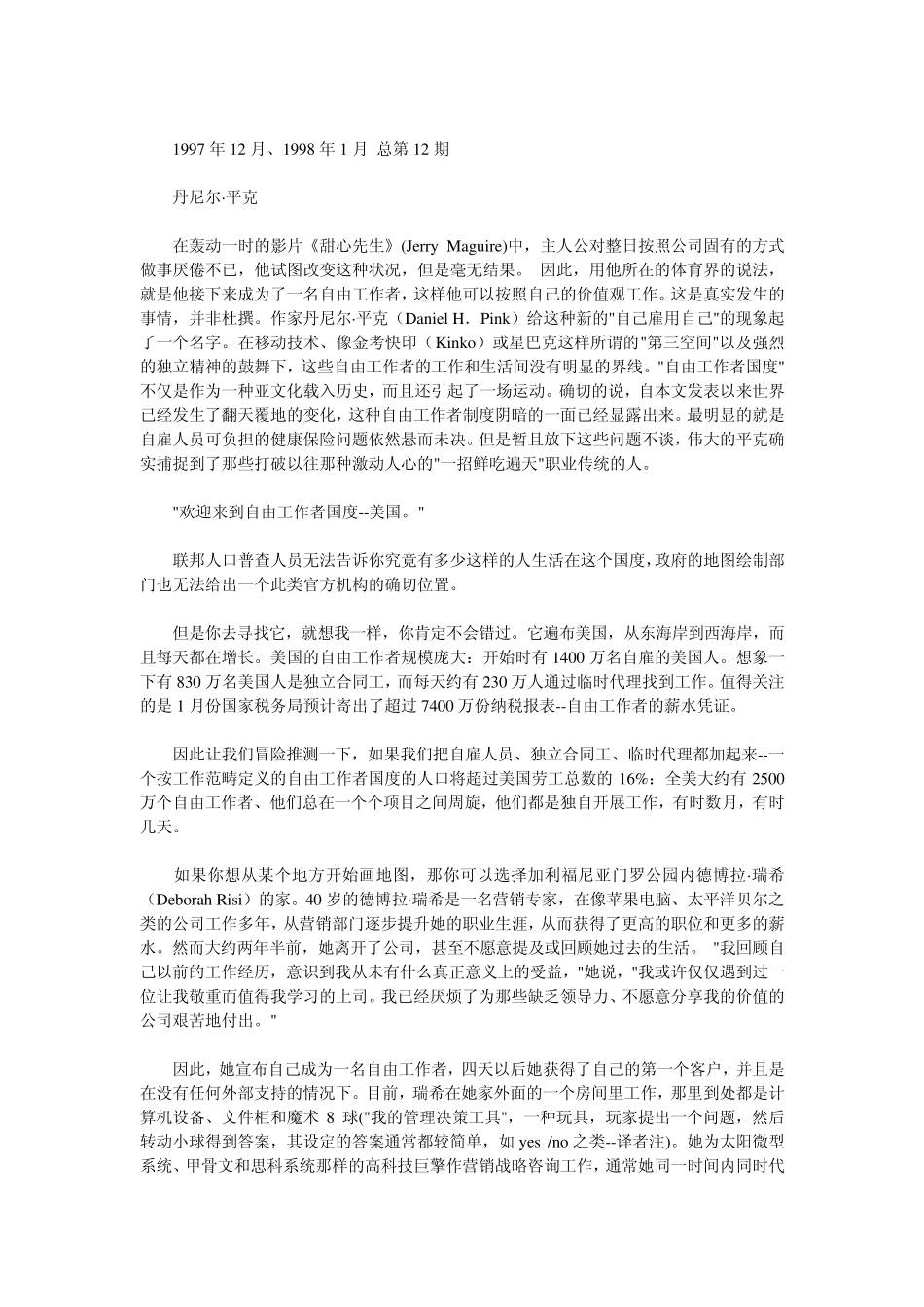 自由工作者国度_第2页