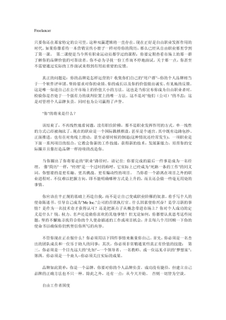 自由工作者国度