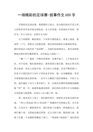 一场精彩的足球赛
