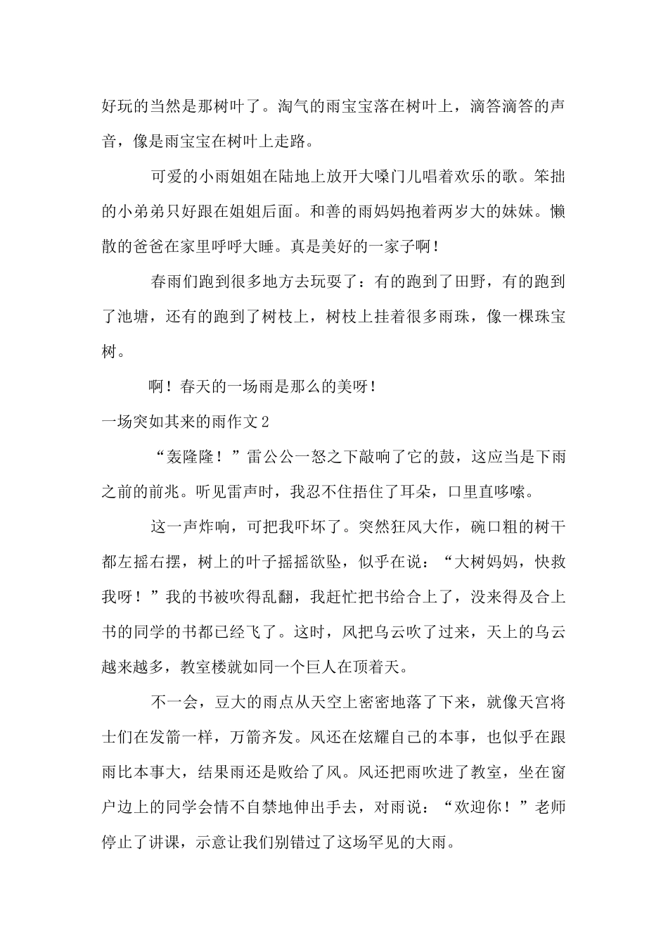 一场突如其来的雨12篇_第2页