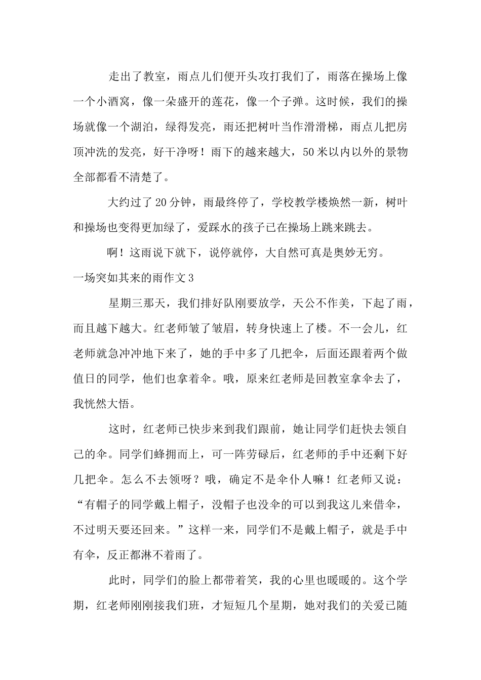 一场突如其来的雨12篇_第3页