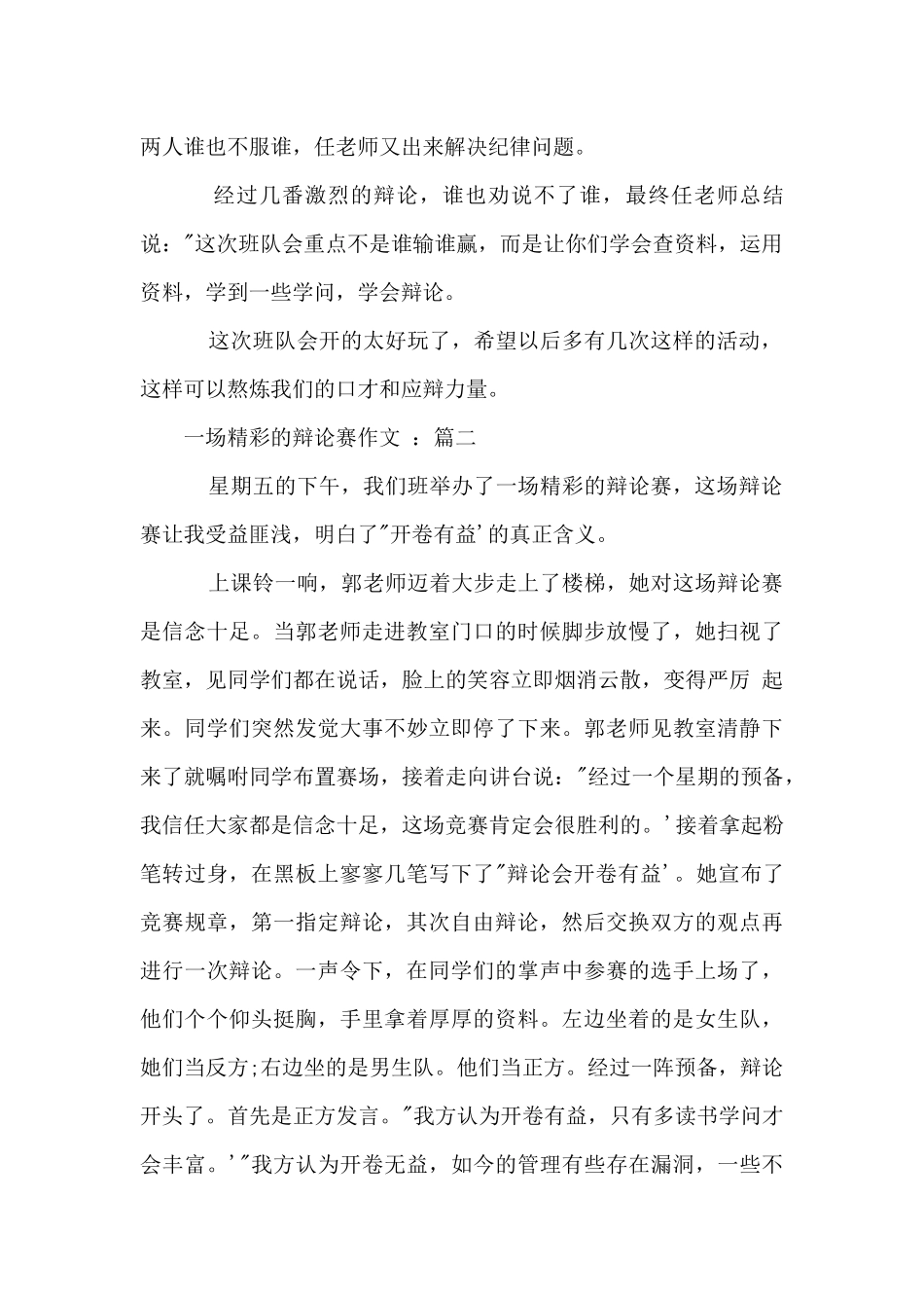 一场精彩的辩论赛_第2页