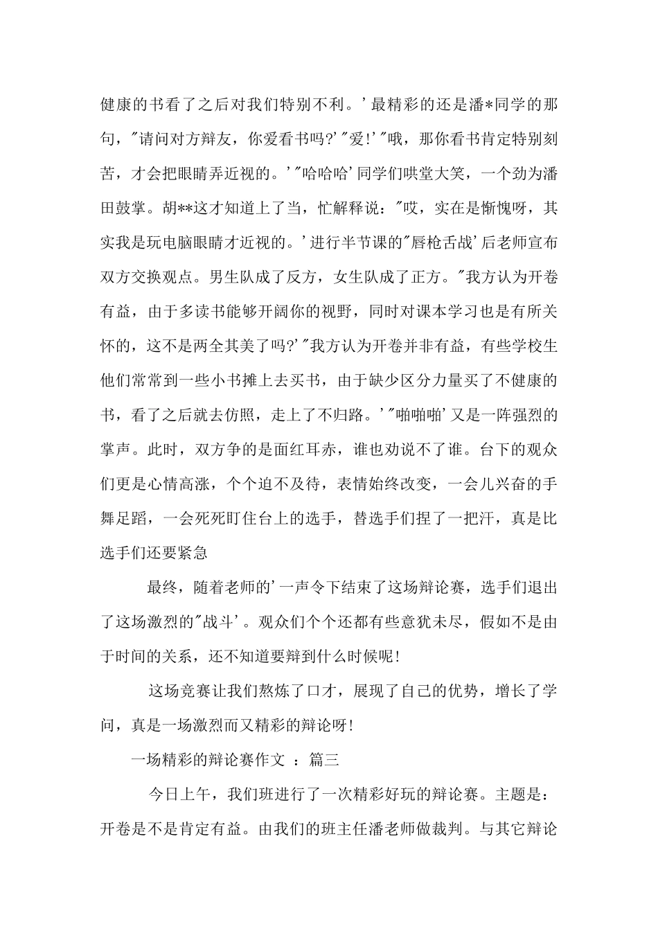 一场精彩的辩论赛_第3页