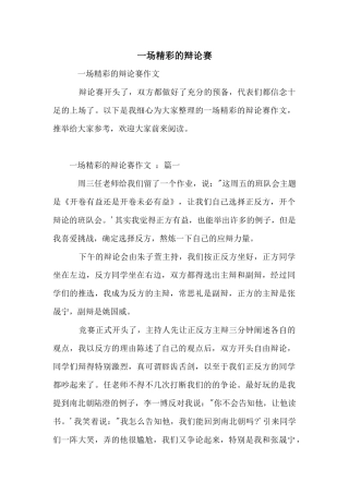 一场精彩的辩论赛