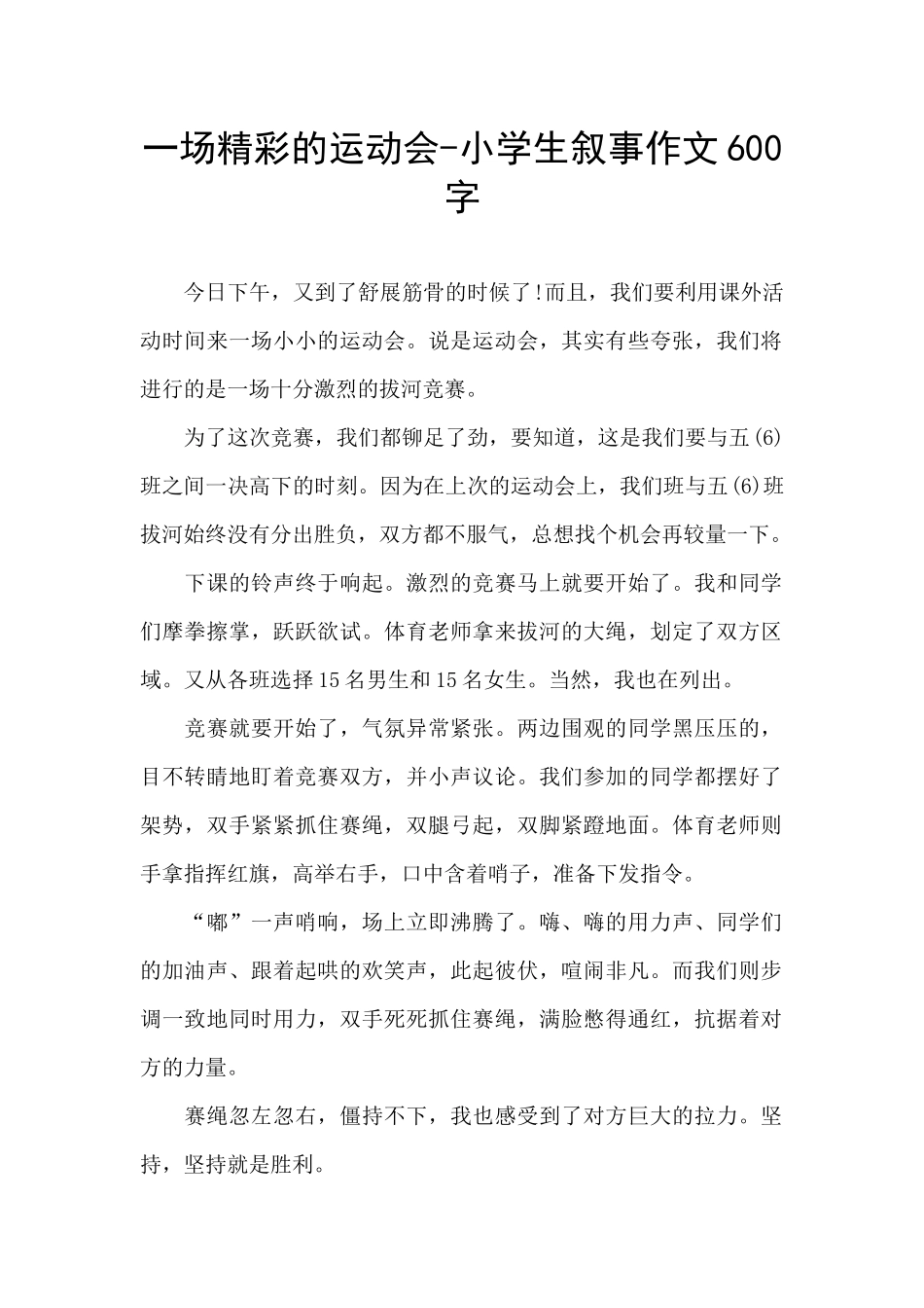 一场精彩的运动会_第1页