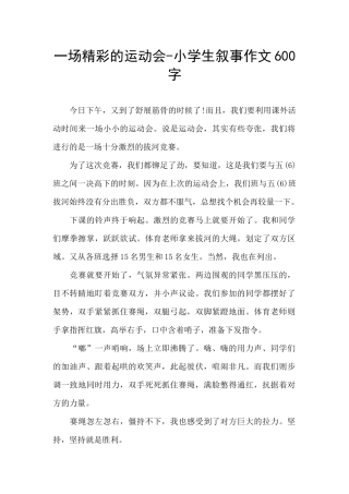 一场精彩的运动会