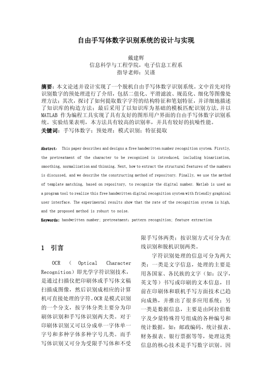 自由手写体数字识别_第1页