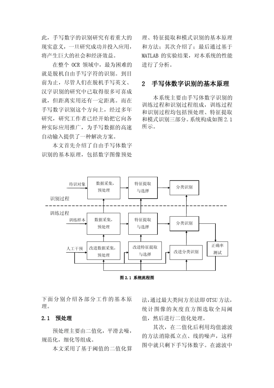 自由手写体数字识别_第2页
