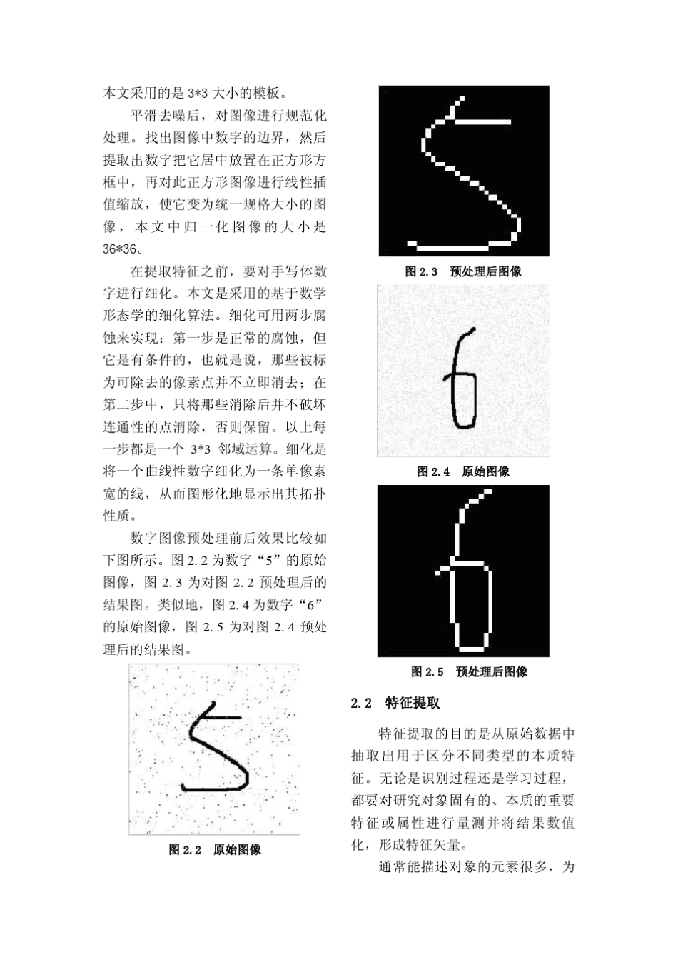 自由手写体数字识别_第3页
