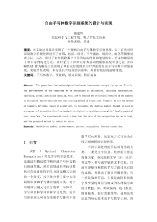 自由手写体数字识别